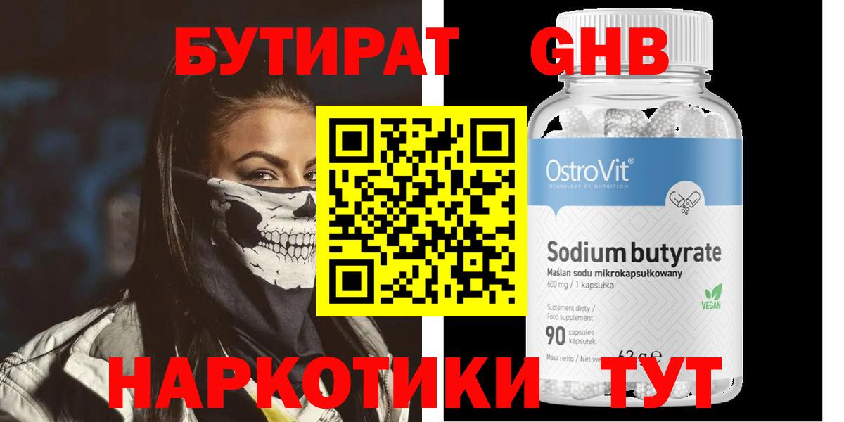 Бутират оксана  Вход с VPN  Малгобек 