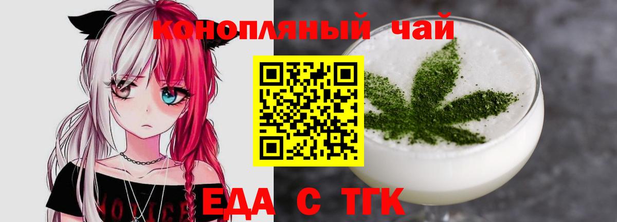 Еда ТГК конопля Малгобек