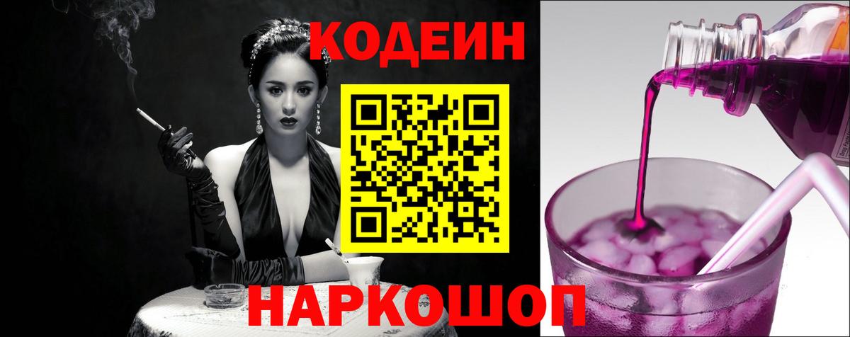 Codein напиток Lean (лин)  Вход с VPN  Малгобек 