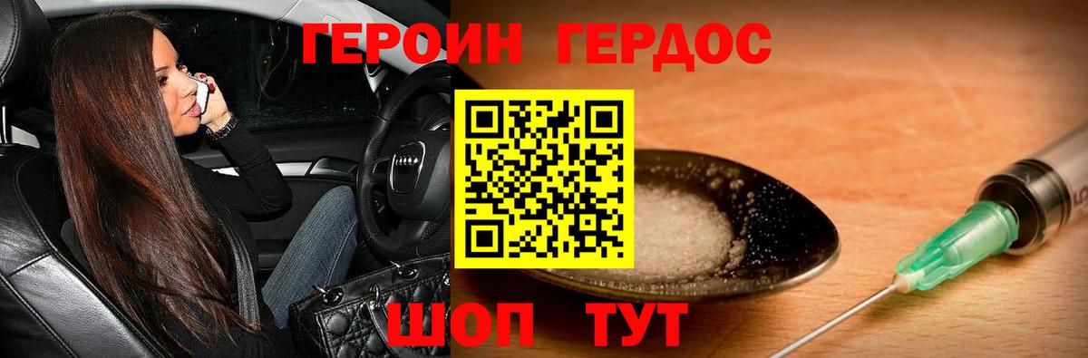 Малгобек  ГЕРОИН хмурый  Вход с VPN 