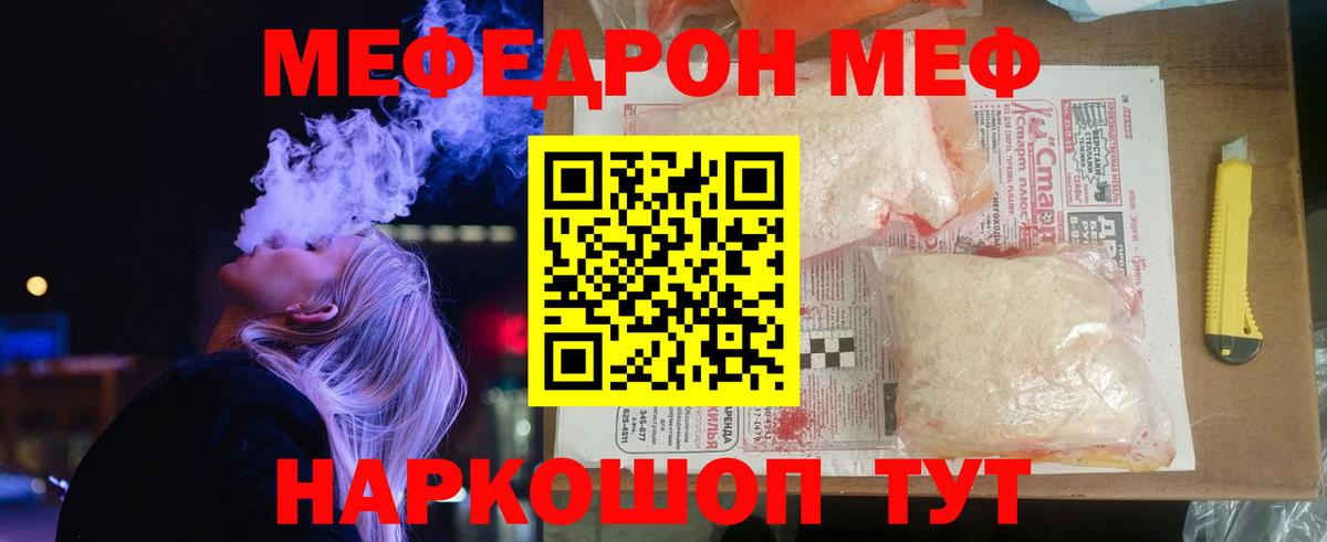 Меф мяу мяу Малгобек