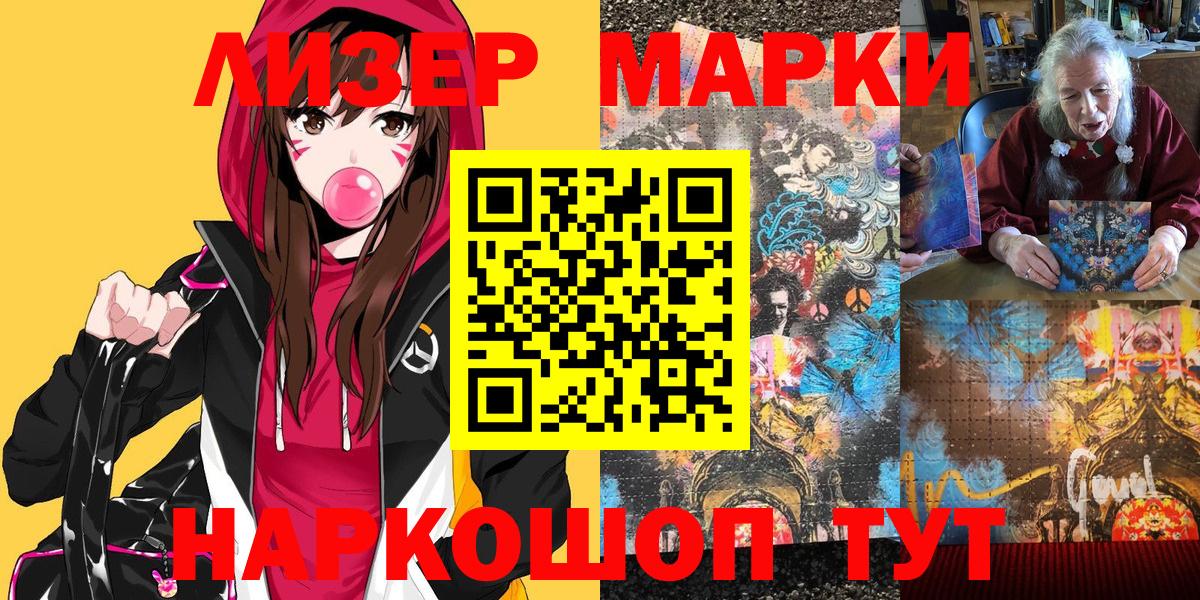 Марки 25I-NBOMe 1,5мг Малгобек